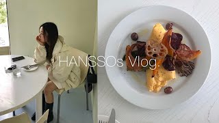 Vlog.일상 브이로그 🥕🥦🥚 | 공주여행•성수동•무신사대림창고•북카페•연희동•산스 |