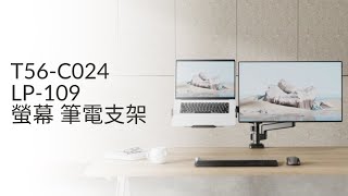 【快樂桔子】T56-C024+LP109雙螢幕支架 筆電托盤組合 安裝影片