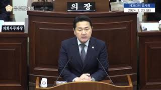 음성군의회 박흥식 의원 5분자유 발언