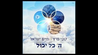 Elokim Kol Yachol by Kobi Peretz and Chaim Israel Transliterated in English and Spanish