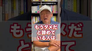 うまくいかない時こそ「ありがとう」これ分からない人は人生変えるチャンスを逃す（字幕あり）#shorts