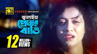 Jalaiya Premer Batti | জ্বালাইয়া প্রেমের বাত্তি | HD |Salman Shah \u0026 Shabnur | Runa Laila | Tumi Amar