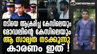 Dileep | Kochi |   തുറന്ന് പറഞ്ഞ് അയാൾ