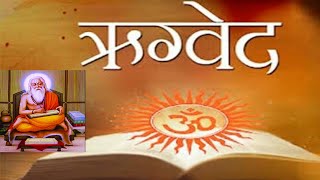 ऋग्वेद संहिता : प्रथम मंडल ; सूक्त-52(Rigveda Samhita : First Mandal ; Sukta-52)