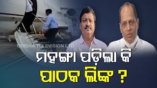 Pradeep Panigrahi's Link With IFS Officer Abhay Pathak-OTV Report