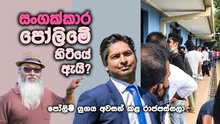 '' සංගා ඔයා පෝලිමේ ඉන්නෙ ඇයි ? ''