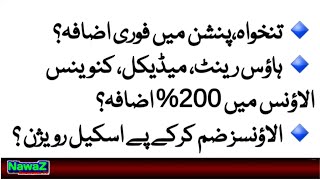 Increase In Salary, Pension? House Rent, Medical \u0026 Conveyance All increase by 200% ? PayScale Revisi