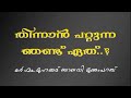 തിന്നൽ ഹലാലായ ഞണ്ട് ഏതാണ് മർഹും മുഹമ്മദ് ബാഖവി മുണ്ടംപറമ്പ്