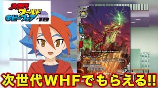 友牙おすすめ神イベント！「次世代ＷＨＦ’18Summer」を大紹介！【バディファイト】