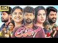 Joe Full Movie In Tamil 2024 | Rio Raj | Malavika Manoj | Bhavya | VJ Rakesh | 360p Facts & Review