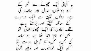 عادل کی بہن کا چکر ساجد سےتھا عادل نے شادی سے انکار کیا اس کی بہن نے زہر پی لیا 😭🙏😈