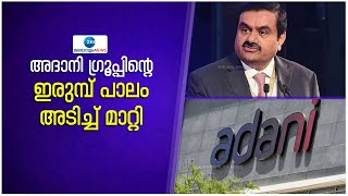 Adani Bridge Stolen | അദാനി ഗ്രൂപ്പിന്‍റെ 6000 കിലോ തൂക്കമുള്ള ഇരുമ്പ് പാലം കഷ്ണങ്ങളാക്കി മോഷ്ടിച്ചു