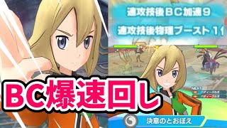 【ポケマス】BC-2でも先に2回B技撃てるスピードロール×2編成が強い