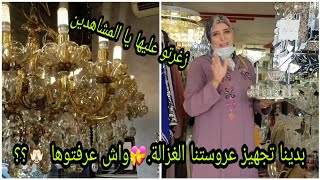 واخيرا بدينا تجهيز عروستنا الغزالة من أرقى محل الكريستال ف فاس 💝شكون هي؟؟