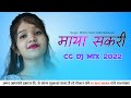 maya sakri cg song 2022 new cg dj song 2022 new cg dj mix 2022 cg song dj mix 2022 dj ravi bilaskhar