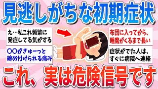 【有益】これ、実は体の危険信号かも…見逃しがちなメンタル不調の初期症状【ガルちゃんまとめ】