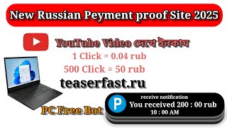 New russian peyment proof site 2025 । teaserfast.ru । Pc free Bot। Pc তে ঘুমিয়ে ঘুমিয়ে ইনকাম 100 rub