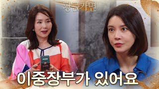 ＂하루라도 빨리 무너뜨릴 방법이 있어요＂계획을 준비한 유수연 [황금가면] | KBS 220712 방송