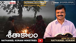 శీతాకాలం || MORNING DEVOTIONS || ఉదయకాల ద్యానాలు || 09-11-2020 || REV.DR. NATHANIEL KORANI