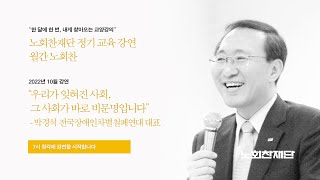 (무편집) [Full 영상] [월간 노회찬] 10월 \