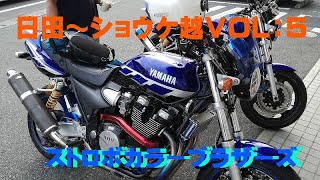 日田～ショウケ越－5　ＸＪＲ400Ｒストロボカラーモトギアスリップオンシリーズ　福岡ツーリング