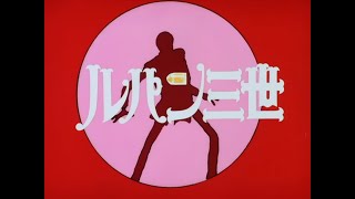 ルパン三世のテーマ'78 (Pete Mac Jr. Version) - (TV size)