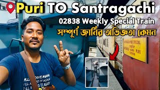 এই ট্রেনের কোনো মূল্য নেই👎02838 Puri Santragachi Special Train🚂 সম্পূর্ণ তথ্য💯