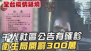 【每日必看】疫情太恐慌? 大樓禁「外人」 住戶控:比中央大? @中天新聞CtiNews 20210522