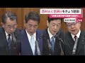 岸田首相が午後から西村氏・世耕氏を聴取へ　追加聴取の考えも示す　処分内容は「全く決まっていない」と強調