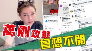 萬則謾罵留言...遭網路霸凌曾想不開?澄清3件事!【愛美教主】