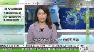 無綫6:30 六點半新聞報道｜本港失業率維持3.9%勞動人口再減少 ｜據報日揆擬下月訪印度 ｜澳洲准完成打針遊客免隔離入境 東京都增30人染疫亡創今年新高｜2022年2月21日 TVB News