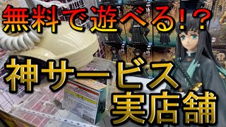 【クレーンゲーム】頑張れば永久にタダで遊べる！？　良店舗で鬼滅の刃　絆ノ装　時透無一郎を初日獲り！