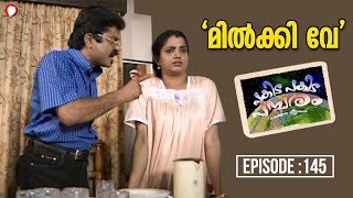 മിൽക്കി വേ!! Episode: 145 l Pakida Pakida Pambaram l Malayalam SITCOM