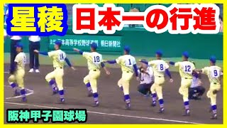 【星稜高校 日本一の行進】第101回全国高校野球選手権大会 閉会式 準優勝 星稜高校 阪神甲子園球場 2019.8.22　奥川恭伸投手　山瀬慎之助捕手　内山壮真遊撃手