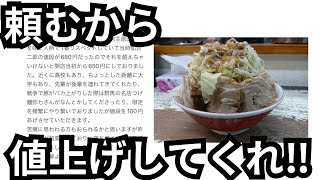 【ラーメンニュース】手打手綱さんが値上げするってよ。