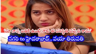 Inaya:  వంశం పరువుతీస్తానా? మా నాన్నా నటుడే..ఇనయ సుల్తానా కేరాఫ్ నగరి రూ.100లతో జంప్ అయ్యి ఇప్పుడిలా