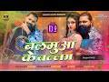 Balamuwa Ke Ballam Samar Singh New Bhojpuri Dj Remix Song Dj Mamata Music Banaras