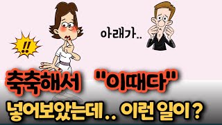 이때다 .. ㄴ어보았는데.. 이런 황당한 일이! [유머/재미있는/웃긴/개그/코미디]