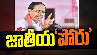 విశాఖలో బీఆర్ఎస్ మొదటి బహిరంగ సభ | Swatantra TV