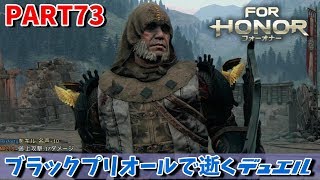 【フォーオナー】PART73 ブラックプリオールで逝くデュエル