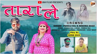 तारा ले || Taara Le - Pankaj Raj & Reshma Shah|New Uttarakhandi Song 2023|JBM Film