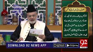 Quote | Syedna Imam Hassan (AS) | Subh E Noor | 23 August 2019 | 92NewsHD