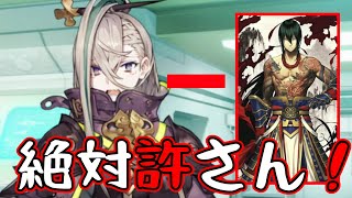 【FGO】燕青を全体許さない「呼延灼」因縁はそんな昔から！？【Fate/Grand Order】