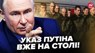 😮Зараз! Путін дав ЕКСТРЕНИЙ УКАЗ по \