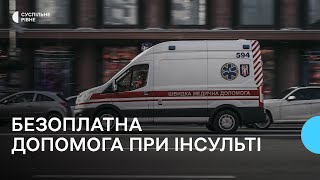 Безоплатна допомога при інсульті: скільки грошей дає НСЗУ та за що пацієнтам не треба платити