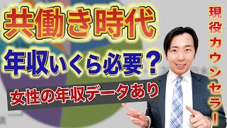 【婚活】女性の年収データ公開！男性が結婚相手に求める条件