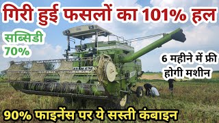 सभी फसलों की कटाई करने वाली,Multicrop Simran Combine Harvester ||