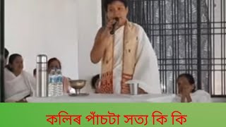 ভাগৱত পাঠ ব্যাখ্যা//উজ্বল সৌকাধাৰ//Bhagwat path baykha//Utjal Howkadhar//Monika blog