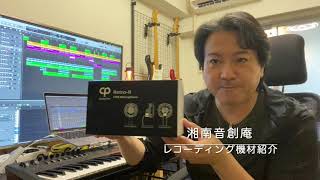 湘南音創庵ch Classic Pro「RETRO-II」USBマイク 紹介