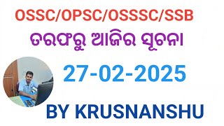 OSSC/OSSSC/OPSC/SSB ତରଫରୁ ଆଜିର ସୂଚନା 27-02-2025 //KRUSNANSHU//STUDYSTART//